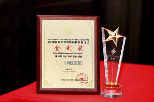 小恒互助 以信息技术赋能，斩获保险科技杰出产品创新奖