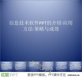 信息技术PPT模板精选 高效下载与专业呈现指南
