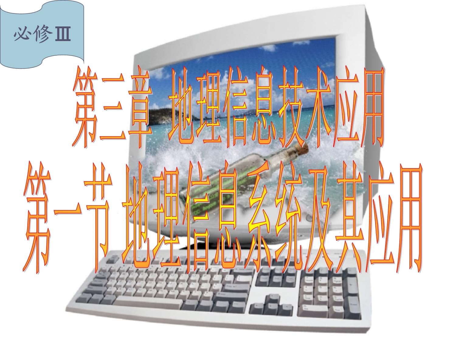 地理信息系统（GIS） 信息技术驱动下的空间智能